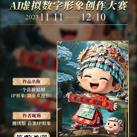 AI创作师于2023-11-24 16:21发布的图片