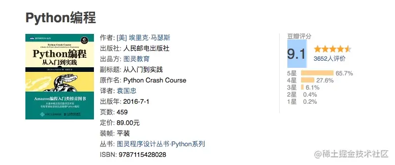 Python编程从入门到实践