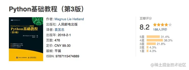 Python基础教程（第3版）