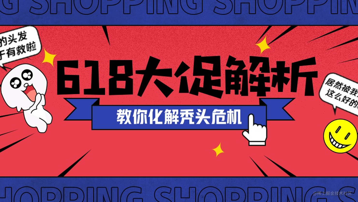凹凸技术揭秘 618 大促解析 掘金