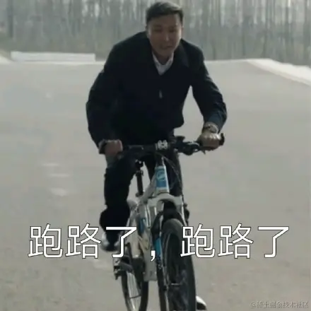 跑路.jpeg