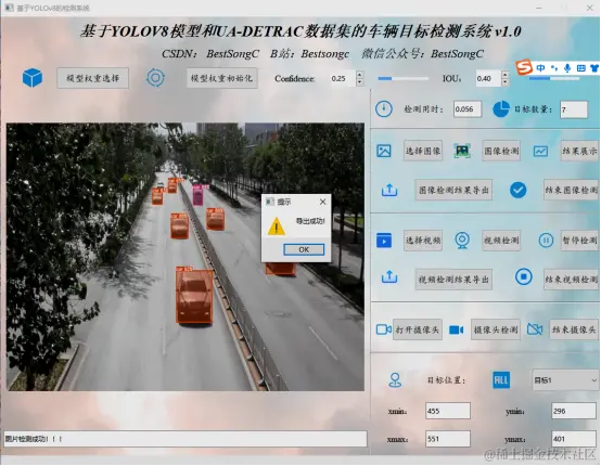 基于YOLOv8模型和UA-DETRAC数据集的车辆目标检测系统2580.png