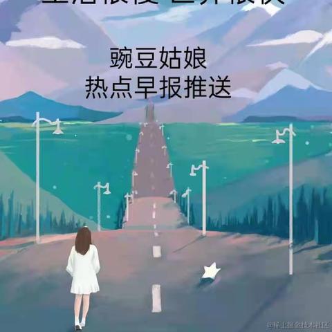 豌豆姑娘于2021-12-08 08:43发布的图片