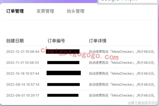 秘塔AI付费记录