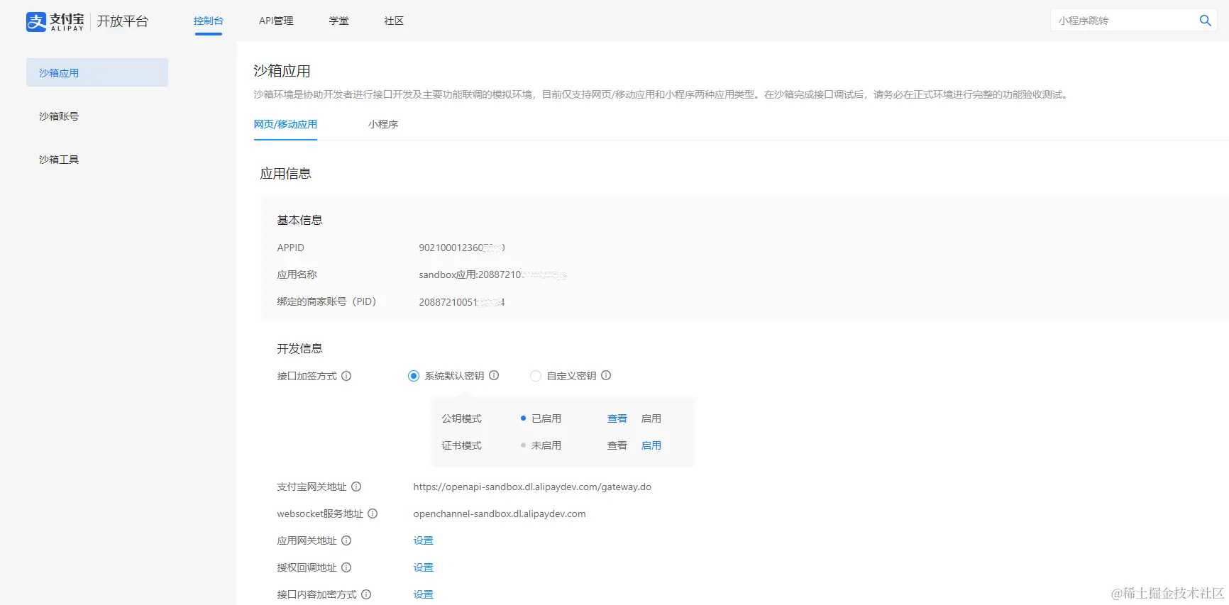 沙箱应用界面.png