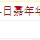 颜落yu于2022-11-21 10:19发布的图片