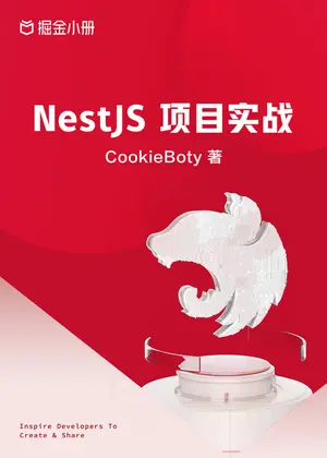 「NestJS 项目实战」封面