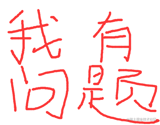 工作中遇到的需求和问题