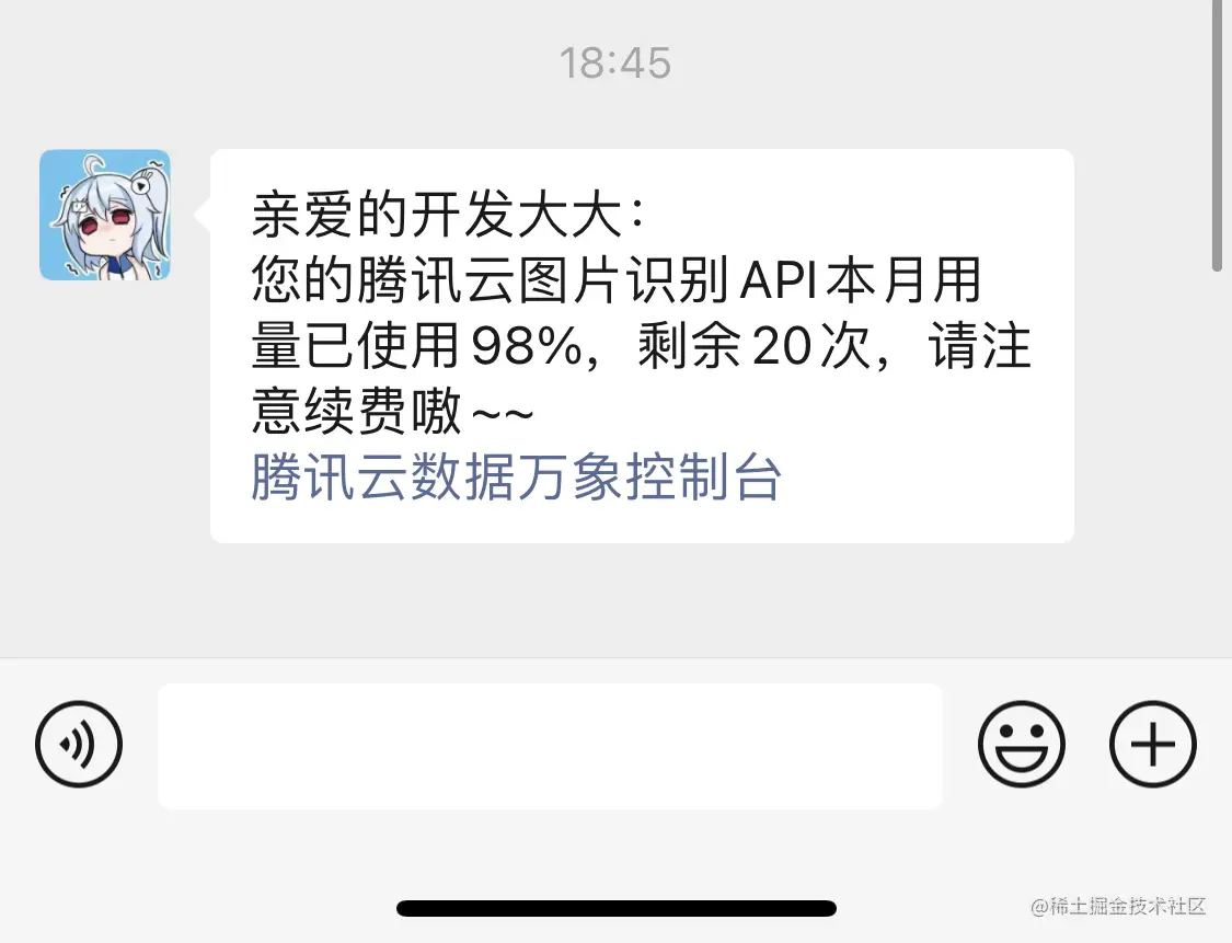 API使用告罄通知