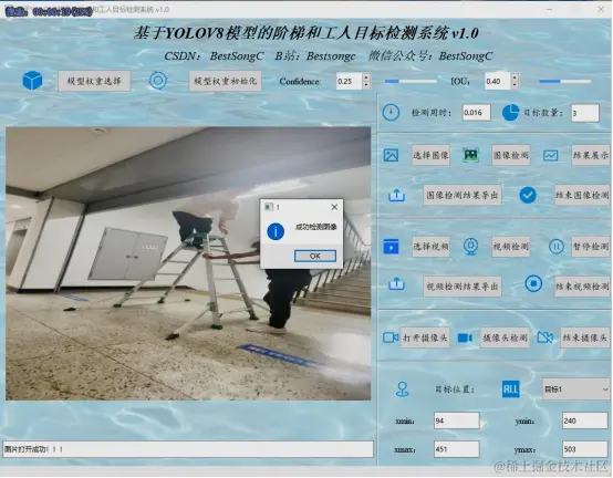 基于YOLOV8模型的阶梯和工人目标检测系统2419.png