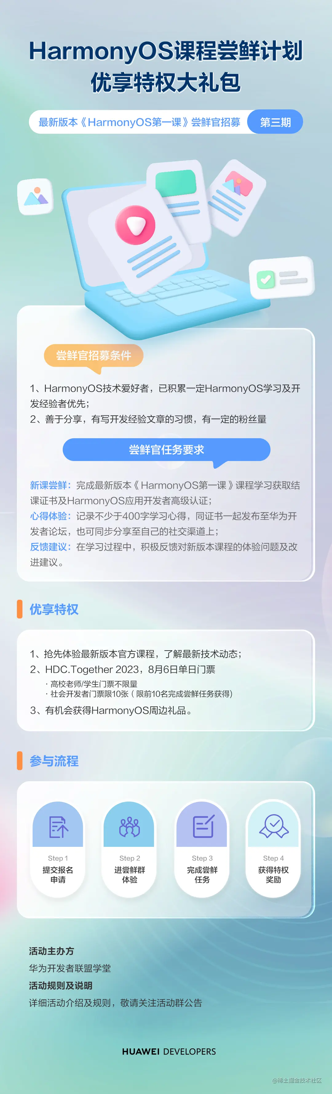 HarmonyOS课程尝鲜计划长图 (1).jpg