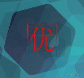 优化