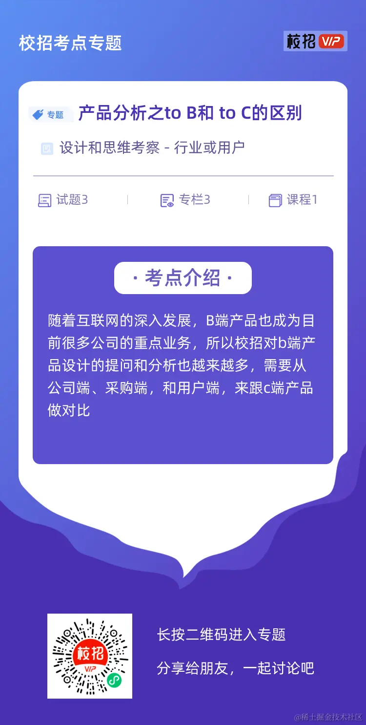 产品分析之to B和 to C的区别.png