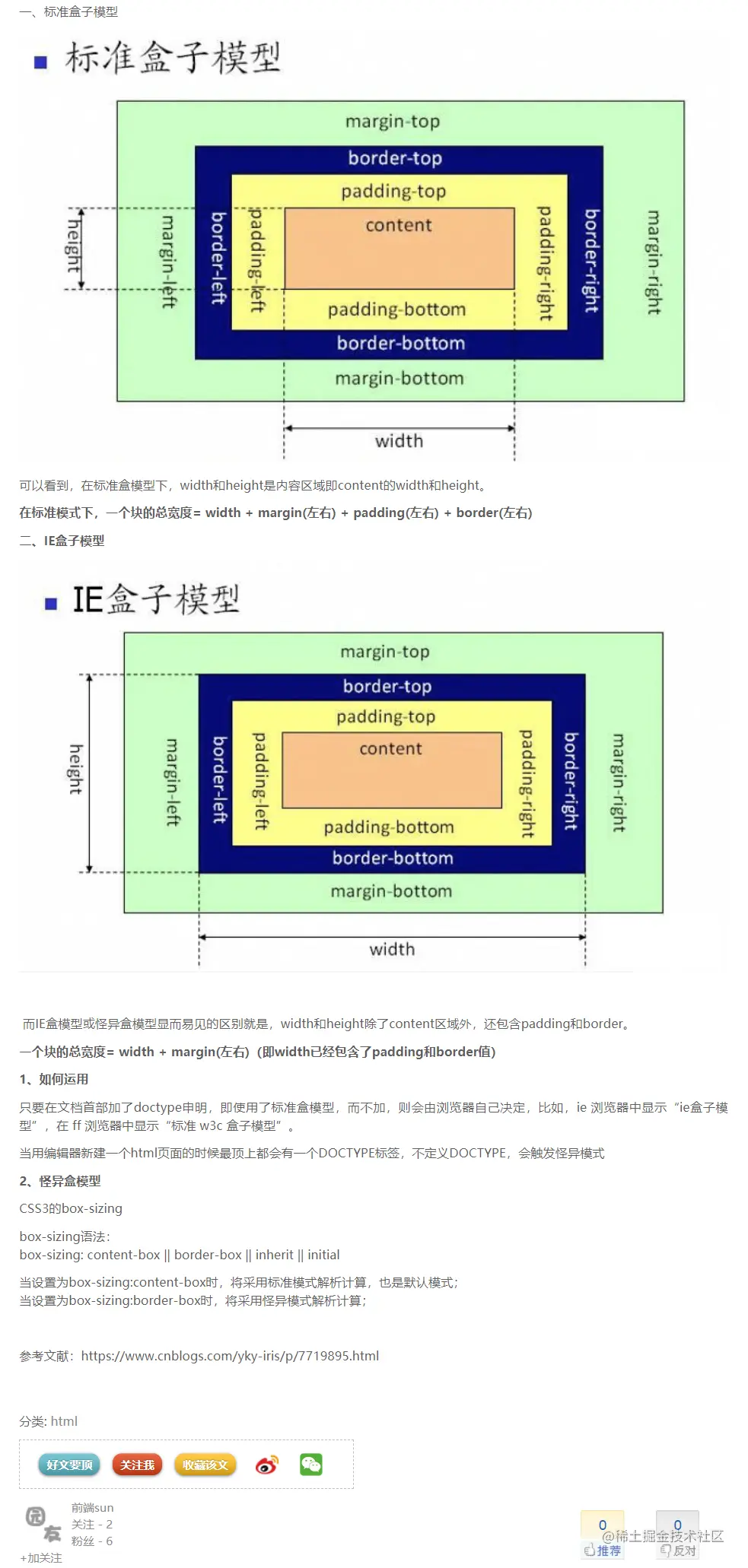 盒模型IE和W3C.png