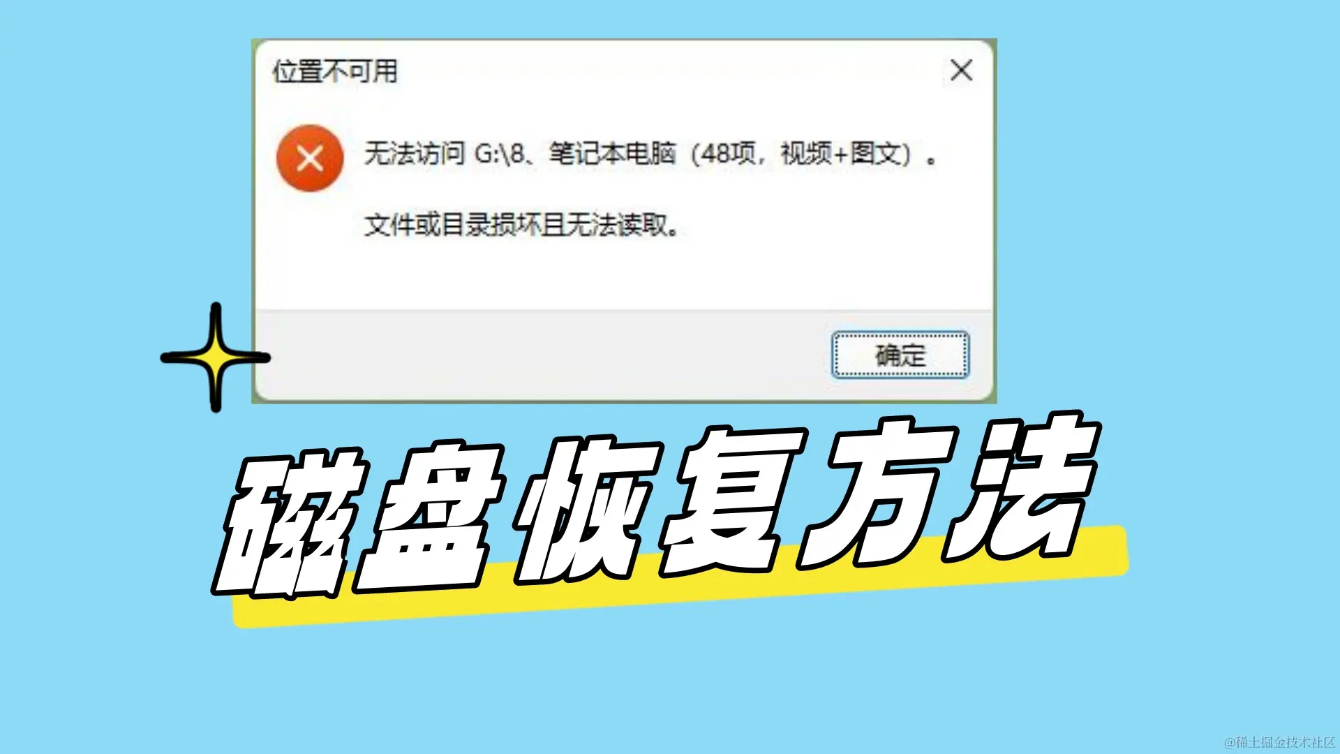 文件损坏无法读取