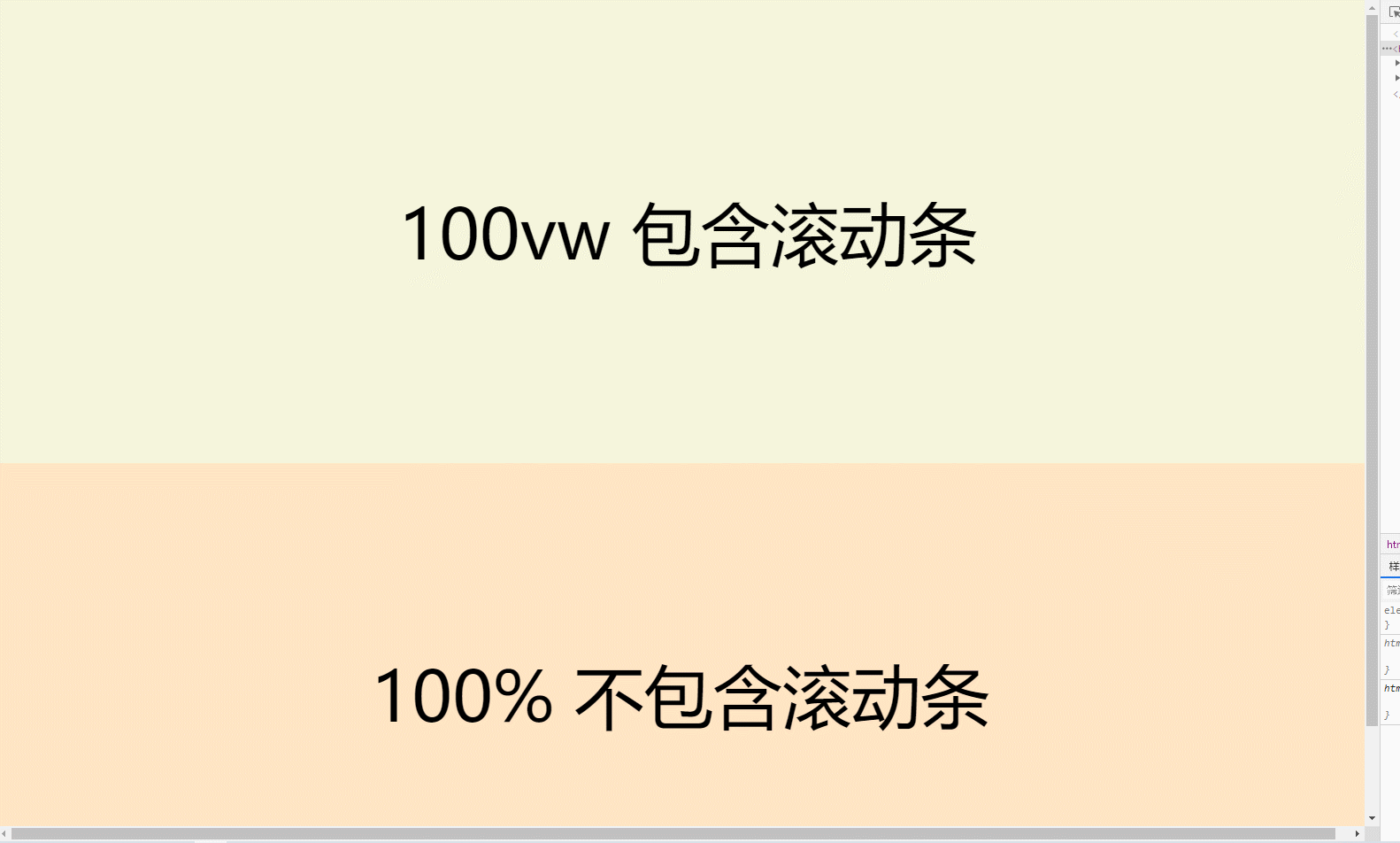 100vw与100%异同.gif