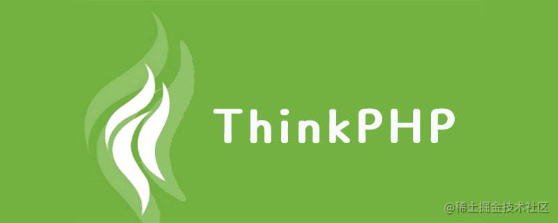 ThinkPHP