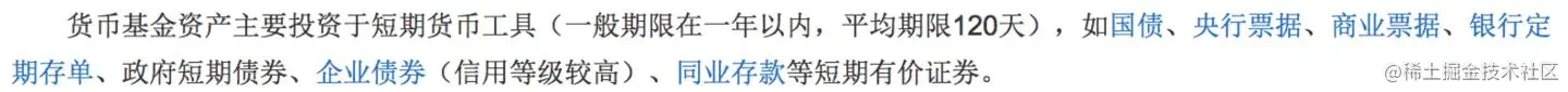 货币型基金