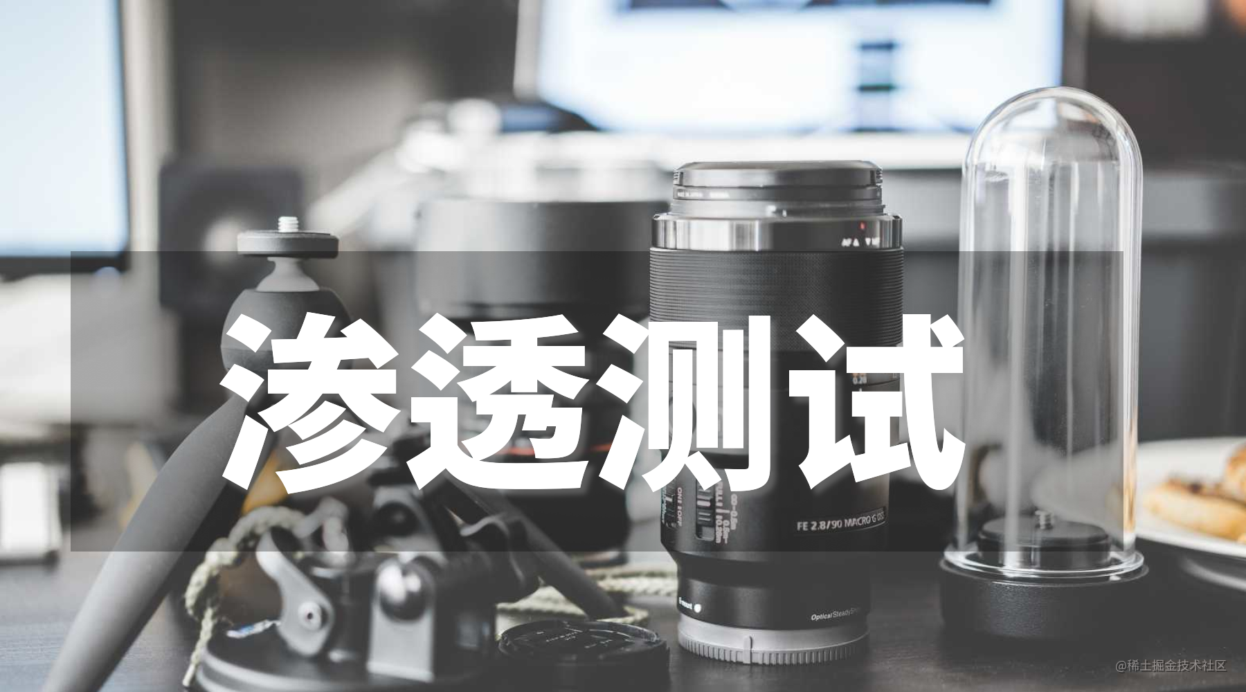漏洞渗透分析工具