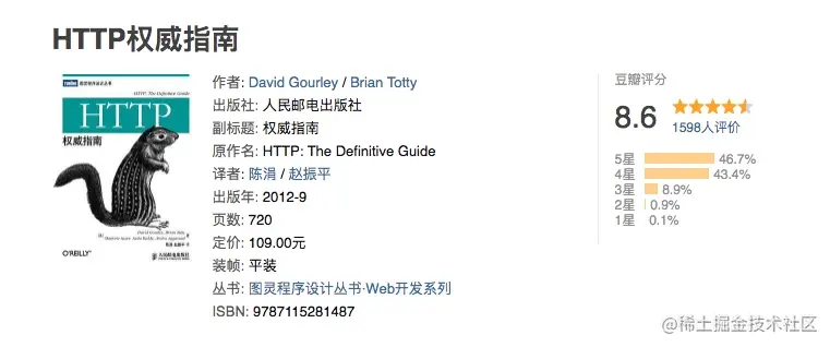 HTTP权威指南