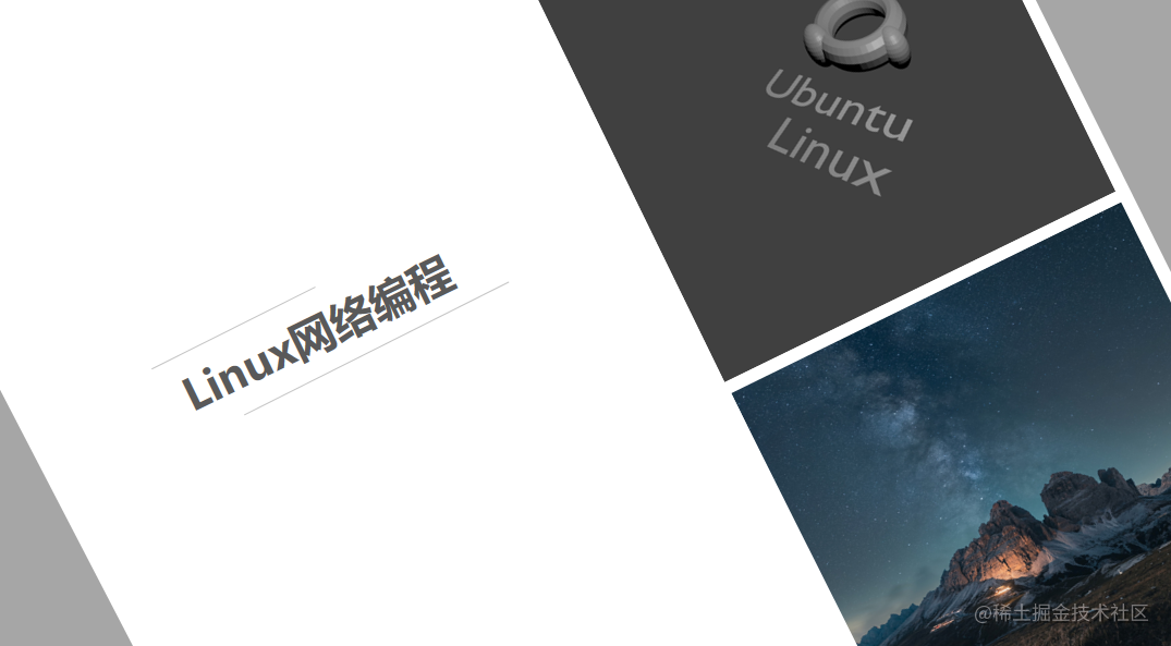 Linux网络编程