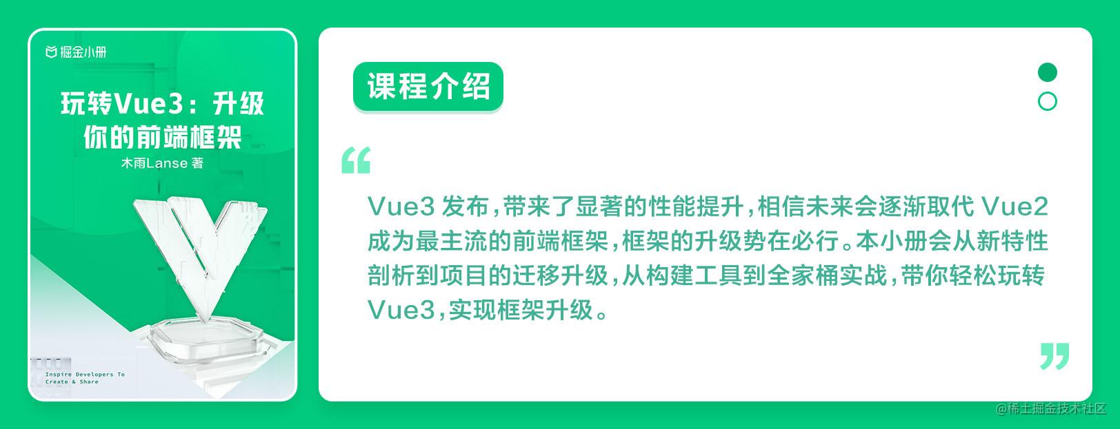 Vue3课程介绍(1624x623).jpg