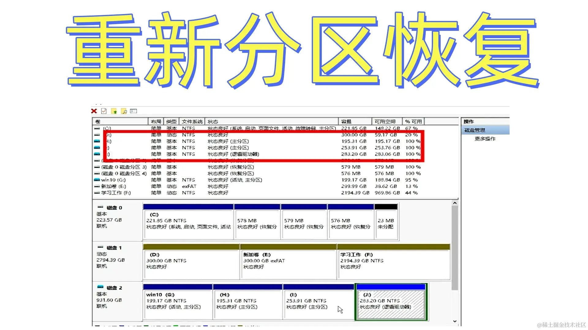 硬盘分区分错后的数据恢复与防范策略