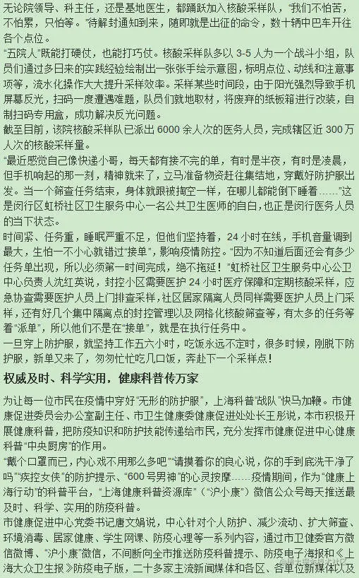 同心守“沪”，向春而行！上海30万医务人员精锐出战投身抗疫一线4.jpg