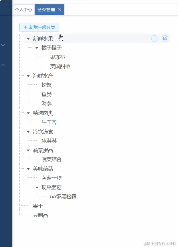 编辑商品分类.gif