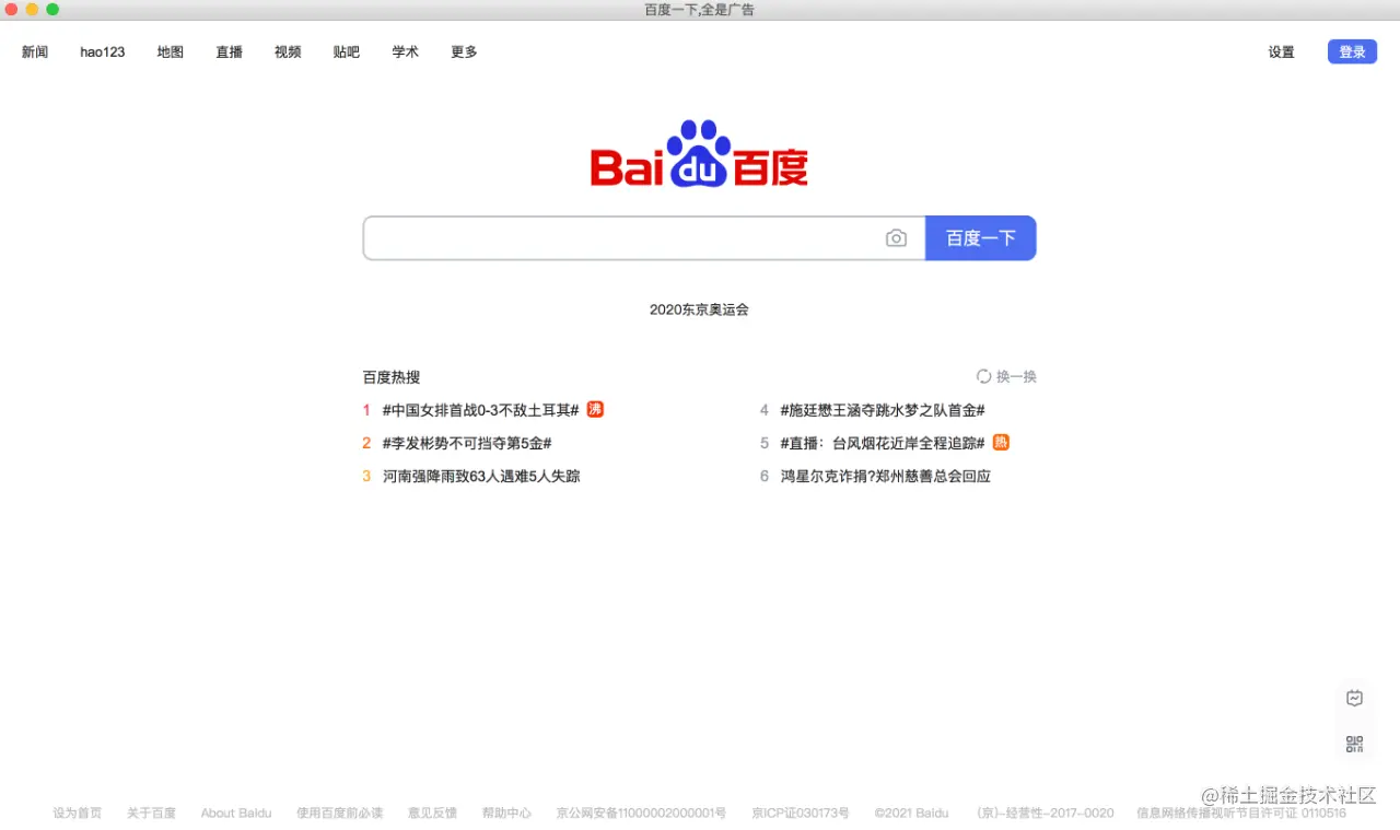 百度搜索