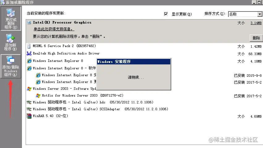 Windows server 2003安装IIS教程.png
