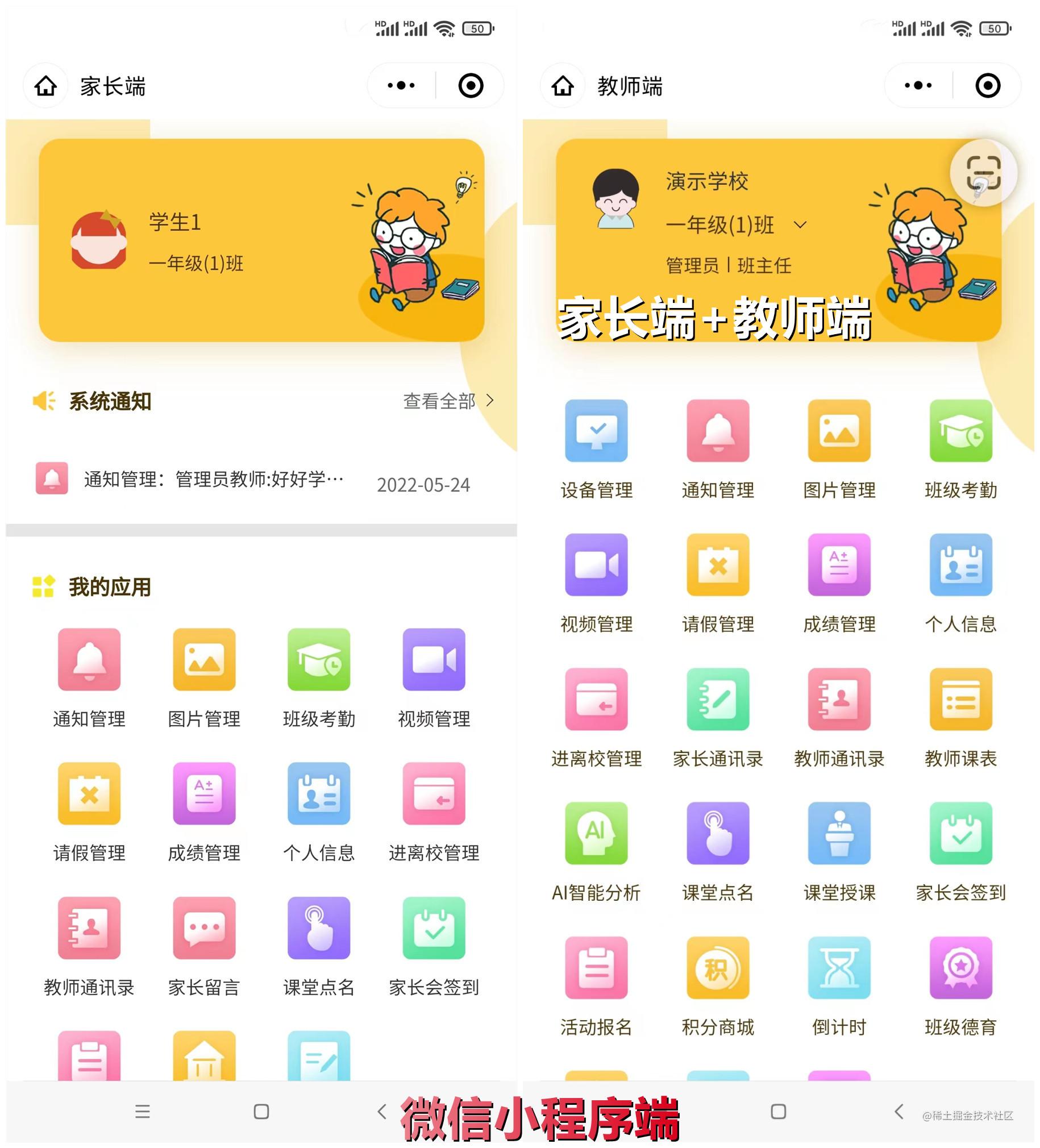 智慧校园电子班牌系统源码