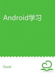 android学习