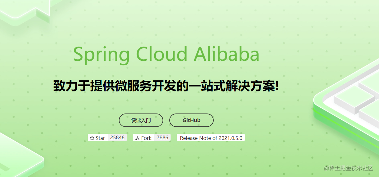 Spring Cloud Alibaba