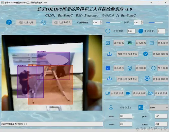 基于YOLOV8模型的阶梯和工人目标检测系统3201.png