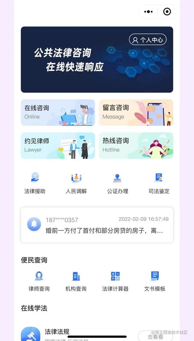 律师行业咨询小程序开发.jpeg