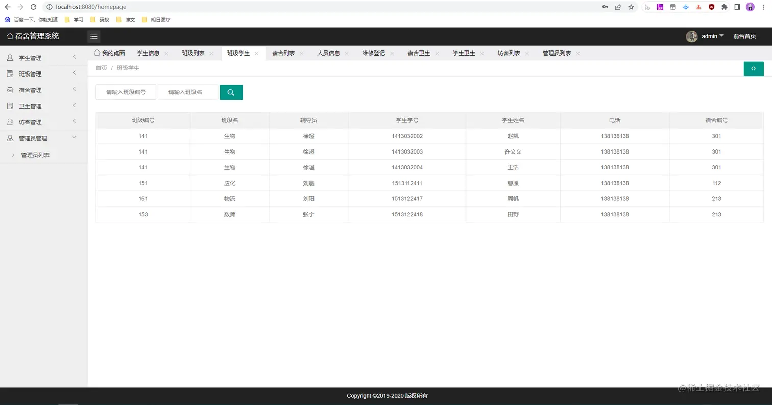 7 班级管理-班级学生.jpg