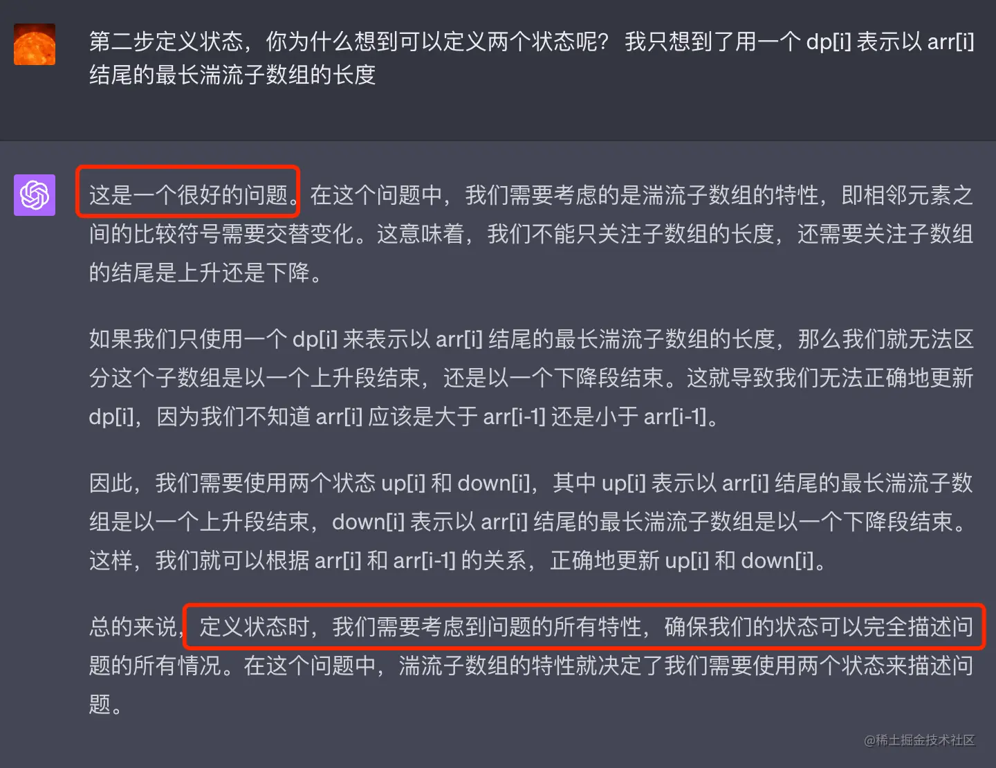 GPT 对于动态规划题目的理解