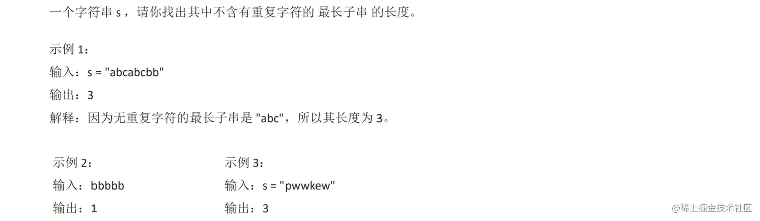 无重复字符的最长子串(LeetCode 3) .png