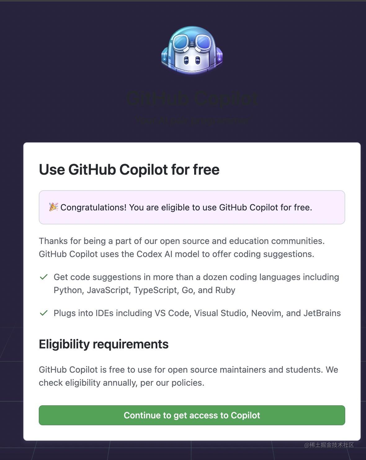 🎉Congratulations! 你有资格免费使用GitHub Copilot对于不知道GitHub Copil - 掘金