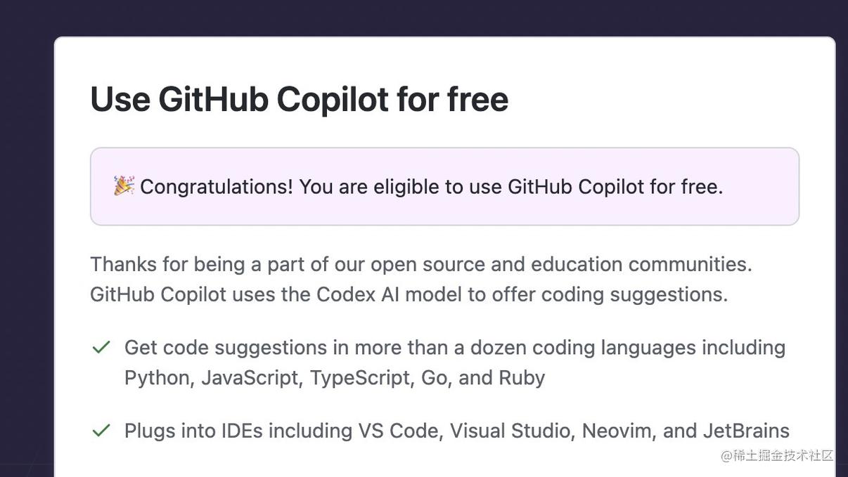 🎉Congratulations! 你有资格免费使用 GitHub Copilot