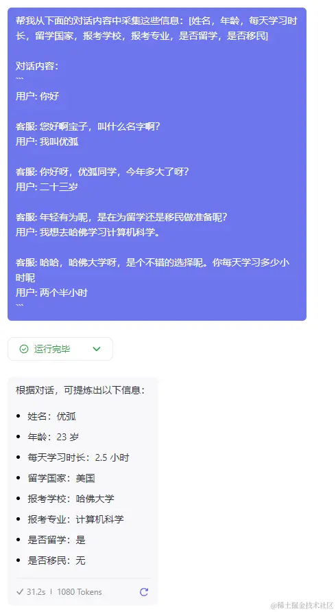 完整对话内容.png