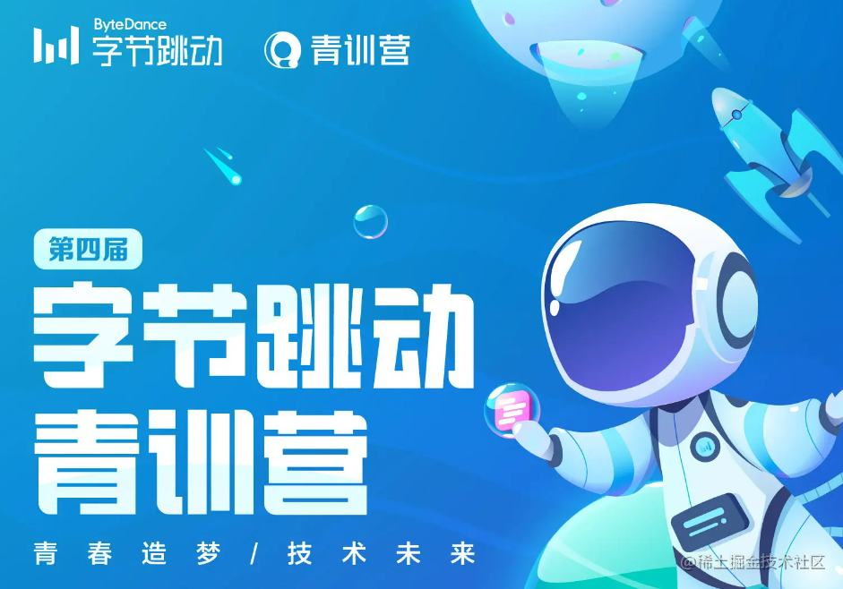 第四届青训营-大数据专场课程笔记
