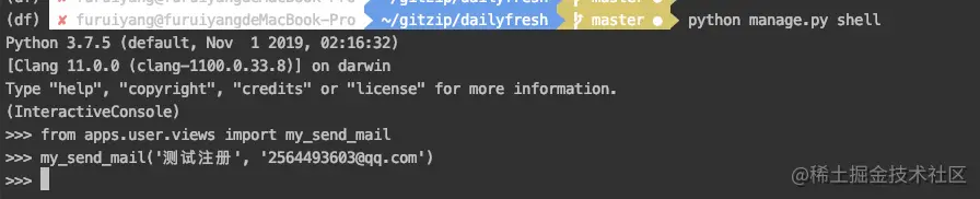 在终端模拟发送邮件的过程