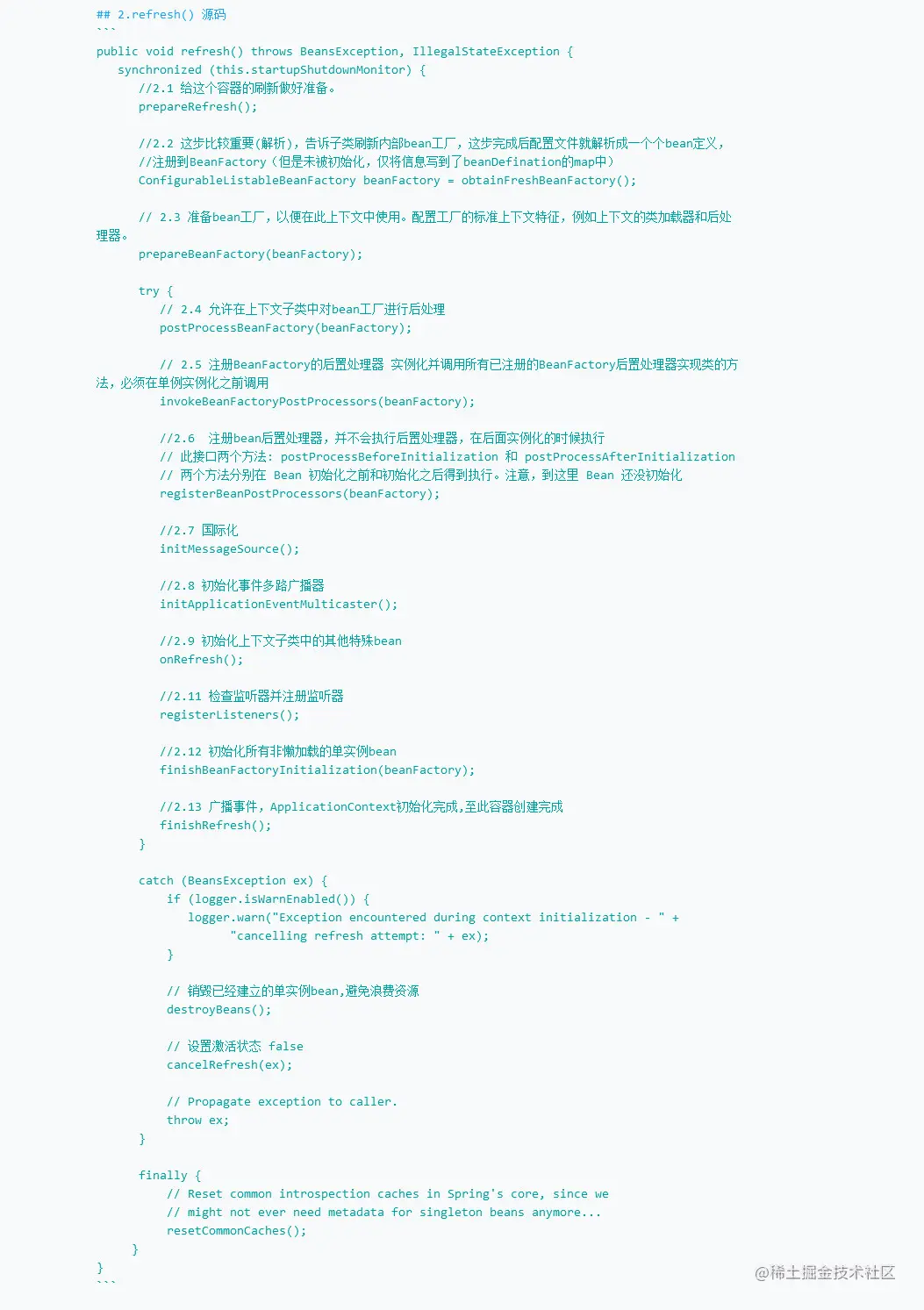 SpringIOC容器初始化原理分析(第二节）