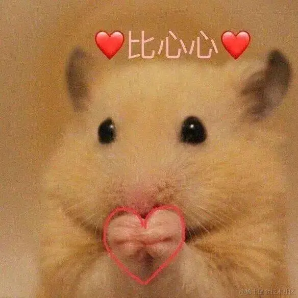 比心.jpeg