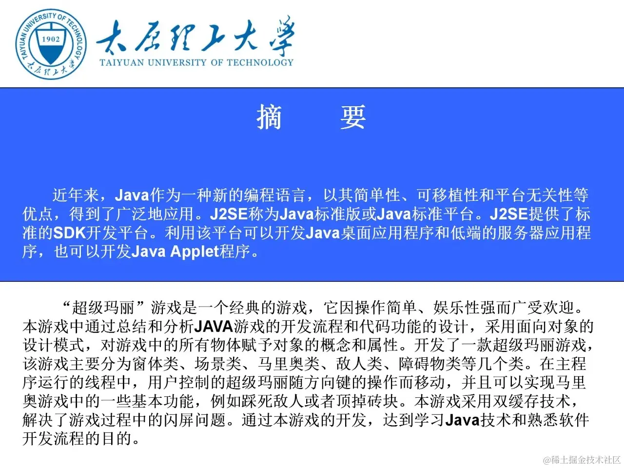 超级玛丽游戏 论文+PPT+源码_1_Chat GPT云炬学长_来自小红书网页版.jpg