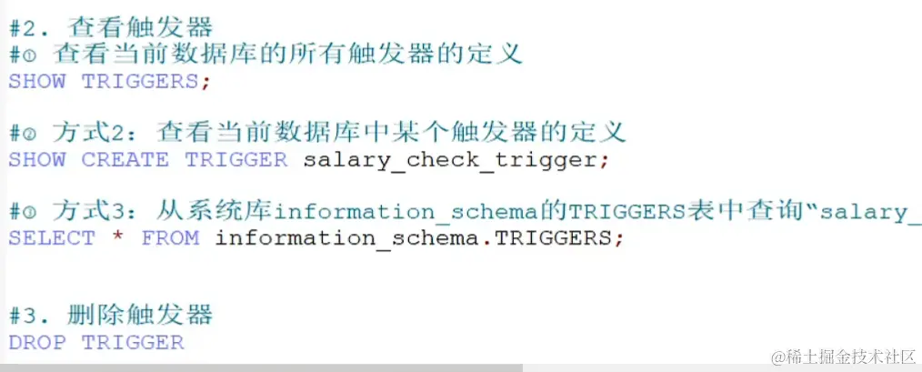 触发器查看删除.png