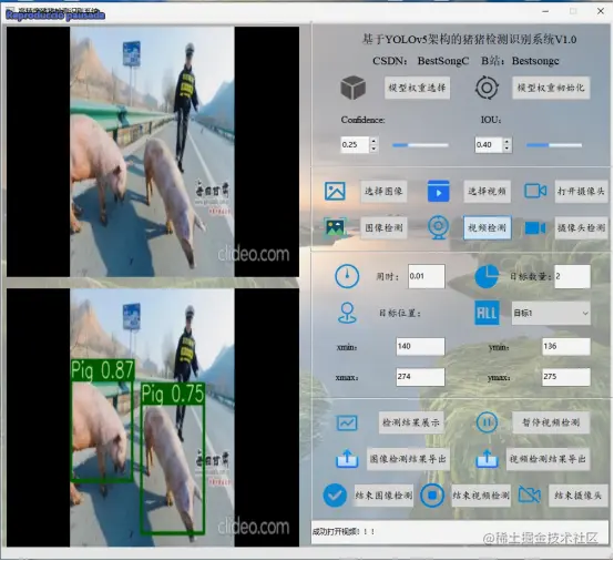 高精度家禽猪检测识别系统447.png