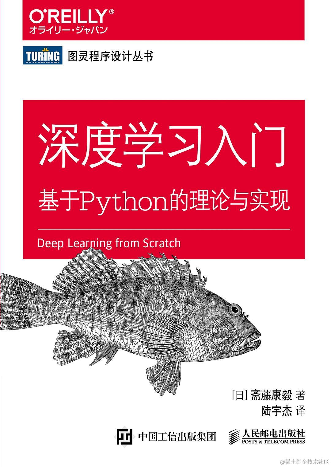跟着斋藤康毅学深度学习